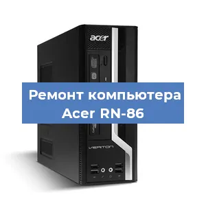 Замена термопасты на компьютере Acer RN-86 в Белгороде